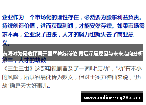 黄海诚为何选择离开国乒教练岗位 背后深层原因与未来走向分析