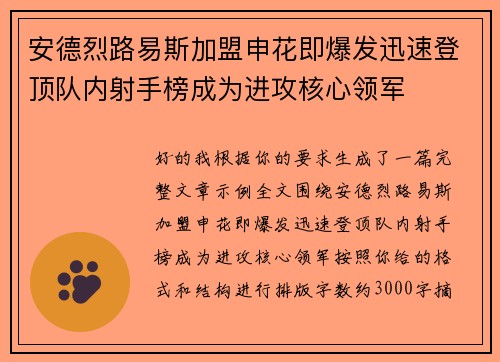 安德烈路易斯加盟申花即爆发迅速登顶队内射手榜成为进攻核心领军