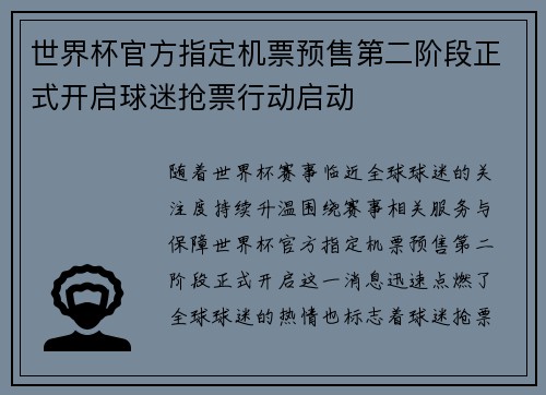 世界杯官方指定机票预售第二阶段正式开启球迷抢票行动启动