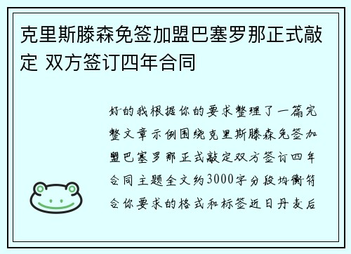 克里斯滕森免签加盟巴塞罗那正式敲定 双方签订四年合同