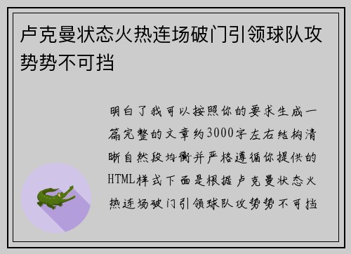 卢克曼状态火热连场破门引领球队攻势势不可挡