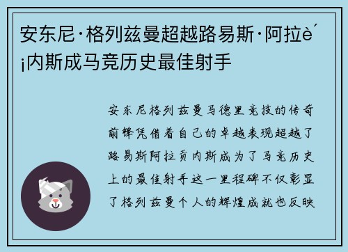 安东尼·格列兹曼超越路易斯·阿拉贡内斯成马竞历史最佳射手
