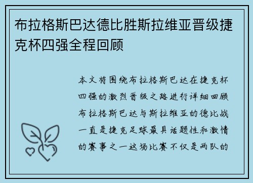 布拉格斯巴达德比胜斯拉维亚晋级捷克杯四强全程回顾