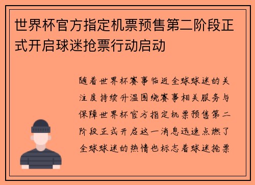 世界杯官方指定机票预售第二阶段正式开启球迷抢票行动启动
