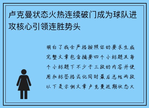 卢克曼状态火热连续破门成为球队进攻核心引领连胜势头