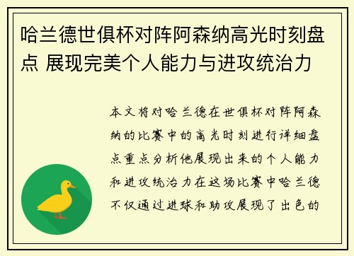 哈兰德世俱杯对阵阿森纳高光时刻盘点 展现完美个人能力与进攻统治力 哈兰德世俱杯对阵阿森纳高光时刻盘点 展现完美个人能力与进攻统治力