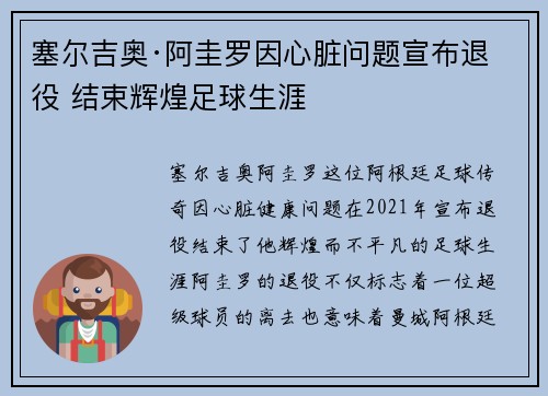 塞尔吉奥·阿圭罗因心脏问题宣布退役 结束辉煌足球生涯