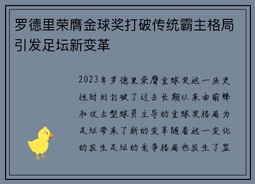 罗德里荣膺金球奖打破传统霸主格局引发足坛新变革